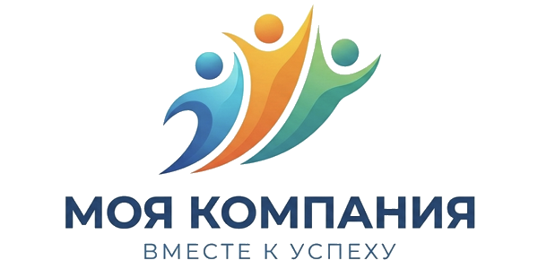 Моя компания